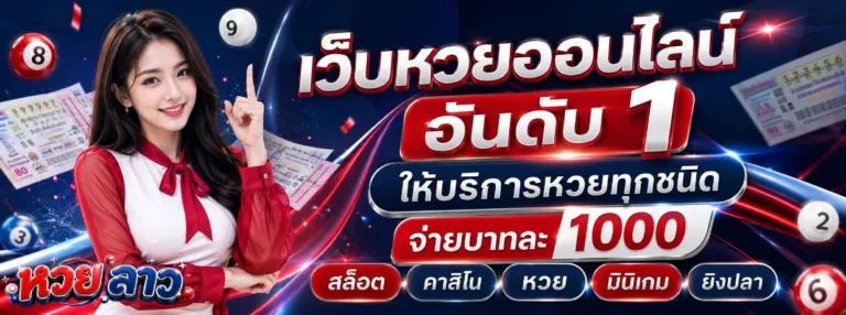 หวยลาววันที่ 13