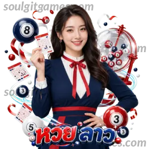 หวยลาววันที่ 13 ออกเลขอะไร