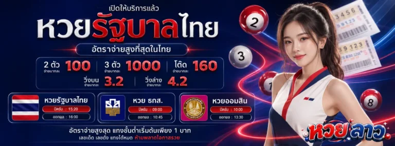 หวย ลาว วัน ที่ 13