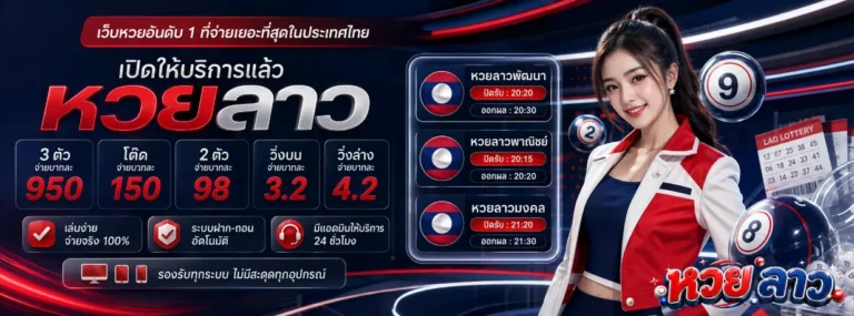 หวย ลาว วัน ที่ 13 โปรโมชั่น