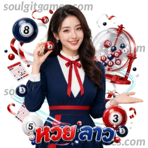 เลข ลาว วัน ที่ 13